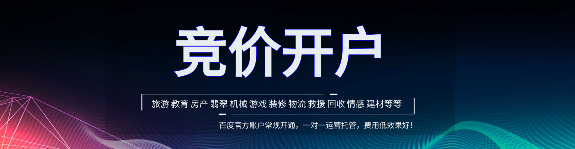 上海网络推广开户